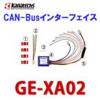 GE-XA02 CAN-Bus インターフェイス ： 通販・価格比較 [最安値.com]
