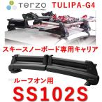 欠品中-　TERZO　品番：SS102S　スキースノーボード専用キャリア　TULIPA-G4　ルーフオンタイプ　/自動車/キャリア/スキー/スノーボード