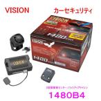 VISION 1480B4 バックアップサイレン/2段階センサー付属 カーセキュリティ・盗難警報装置 CAN-BUS取付/純正キーレス連動/リレーアタック対策モード ビジョン