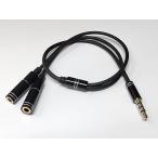 高音質オーディオ2分配ケーブル 4極2分配タイプ イヤホン 3.5mm用 高級 ヘッドセット ヘッドホン マイク スピーカー