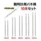  часы частота булавка замена инструмент ремонт spring палка 10 шт. комплект (14mmx2 16mmx2 18mmx2 20mmx2 22mmx2) освобождение пружины имеется наручные часы ремень springs балка замена инструмент ремонт универсальный товар 