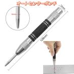 オートセンターポンチ 128MM 自動ポンチ けがき作業 