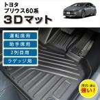 車種専用設計 60 プリウス 専用 マット 3D フロアマット 荷台 TOYOTA プリウス 60系 防水 防汚 傷防止 マット フルセット ラゲッジ 立体マット 3D TPE素材