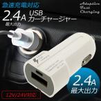  автомобильный быстрое зарядное устройство смартфон машина charger прикуриватель большой мощность High Power 2.4A тип USB порт 1 порт планшетный компьютер машина 12V 24V LED машина сопутствующие товары белый 