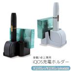 車載ホルダー 充電器 電子タバコ エアコン吹き出し口 卓上 microUSB 電子タバコ チャージャー 車載 スタンド シンプル