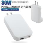  быстрое зарядное устройство 30W PC смартфон AC адаптор PD зарядное устройство внезапный скорость зарядка 2 порт Type-C PD3.0 QC3.0 USB-C iPhone15 зарядное устройство складной Macbook Note PC легкий тонкий 