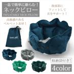 ROMIX RH66 подушка для шеи воздушный подушка подушка дешево . воздух подушка путешествие для путешествие уличный командировка спальное место в транспортном средстве кемпинг самолет U type воздух место хранения compact легкий 