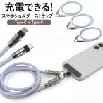充電ケーブル type-c PD対応 スマホショルダーストラップ 斜めがけ パステルカラー スマホショルダー タイプC 充電コード 2in1 60W 急速充電 120cm 簡単脱着