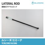  Estima Lucida Emina TCR10G CXR10G 20G регулируемый поперечная стойка низкая подвеска соответствует lift up соответствует общая длина регулируемый подвеска Silkroad 100-H04
