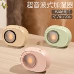 加湿器 卓上加湿器 超音波式 USB給電 USB加湿器 400ml 小型 コンパクト 暖炉 暖色ライト 炎ライト 静音 コードレス 自動OFF Type-C ケーブル付き オフィス 寝室