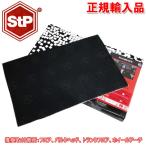 正規輸入品 デッドニング フロア バルクヘッド トランクフロア ホイールアーチ用 遮音シート 570×350×3ｍｍ 7枚入 StP NoiseBlock 3