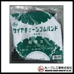 値下げ タイヤチェーンゴムバンド (超特大)( 1セット2本入り )フック付き 大型車用 82-060 20.5-22.5インチ ♯ ポイントご利用