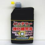 バッテリー強化補充液 タフセル1000  1L ゲルマニウム配合  01-151 KYK 送料無料（沖縄県・離島を除く）