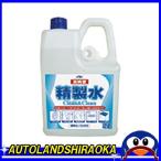 高純度精製水　クリーン＆クリーン 2L 　在庫あり　02-101 KYK　送料無料(沖縄県・離島へのお届けを除く）