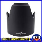 レンズフード TAMRON/タムロン　HA005 互換品　LH-HA005 JJC製 Lens Hood　 送料無料