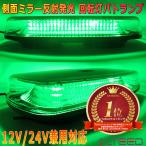 ALTEED/aru чай do автомобильный pa карты LED указатель поворота зеленый цвет люминесценция отражающий зеркало корпус лампа светодиодной подсветки 12V24V двоякое применение 