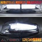 ALTEED/aru чай do автомобильный pa карты LED указатель поворота белый цвет люминесценция высокая освещенность SMD5730×72 departure отражающий зеркало множественный люминесценция .. лампа светодиодной подсветки 12V24V двоякое применение 