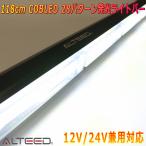 ALTEED/aru чай do автомобильный 118cmCOBLEDpa карты балка белый цвет люминесценция лампа светодиодной подсветки 28 образец много . action 12V24V двоякое применение соответствует 