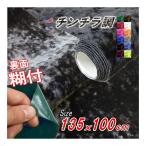 チンチラ (大) 幅135cm×100cm〜 裏面糊付き 伸びる チンチラシート クラッシュベルベット ベロア カッティング可能なシート 補修 張り替え 生地