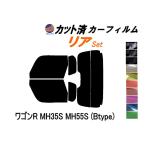 リア (s) ワゴンR MH35S MH55S Btype カット済み カーフィルム MH35S MH55S MH85S MH95S スズキ