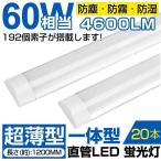 超薄型高輝度LED蛍光灯 60W相当消費電力36W 一体型台座付4600lm 6畳以上用 昼光色/電球色 180°  6000k 軽量版/グロー式工事不要1年保証!20本セット！