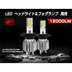 LEDヘッドライト&フォグ  H7/H4/H8/H11/H16/HB3/HB4/H1/H3/H3C 12000LM 6000K 送料無 超mini 純正サイズ IP68防水最高　1年保証 左右2本！ 即納!