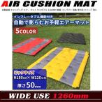 自動膨張 キャンピング エアー マット セミダブル 1260mm 軽量 コンパクト 収納 車中泊 キャンプ 等に