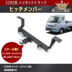  Hijet Truck S200 серия предыдущий период средний период поздняя версия хомут имеется планка с фаркопом шаровая опора фаркоп прицеп тяга A 500kg легкий грузовик 