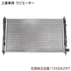 安心の6ヶ月保証 三菱 汎用 デリカD5 CV5W ラジエーター  純正同等品 1350A297 MN156092 互換品