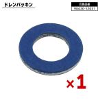【保証期間1ヶ月】 オイルドレンパッキン ドレンワッシャー 12mm 1個 90430-12031 90430-12028 互換品 90430-12019 90044-30281 1M03-X9-562