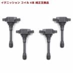 安心の6ヶ月保証 日産 ノート E11 イグニッションコイル 4本  純正同等品 4本 22448-1KT0A 22448-JA00C 互換品 スパークプラグ