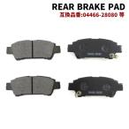 トヨタ ノア ヴォクシー ZRR70G ZRR70W リア ブレーキパッド 4枚  04466-28080 04466-28040 互換品 純正交換