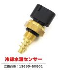 安心の6ヶ月保証 スズキ ジムニー JA22W K6A 水温センサー サーモスイッチ サーモユニット 13650-50G01 CS-501 互換品