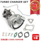 安心の半年保証 スズキ エブリイ DA64V DA64W タービン ターボチャージャー 13900-56M50 VZ62 互換品 純正交換 補器類 ガスケット セット