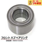 安心の1年保証 ダイハツ ムーヴ L175S L185S フロント用 ハブベアリング 左右共通 1個 90043-63361 43246-87701 互換品 純正交換