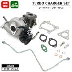 安心の6ヶ月保証 マツダ スクラム バン  ターボ DG62V ターボ タービン 13900-65H60 1A16-13-700 互換品 ターボチャージャー ガスケット セット