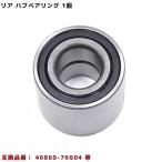 安心の半年保証 スズキ パレット MK21S リア用 ハブベアリング 左右共通 1個 46860-76G04 46860-64L00 互換品 純正交換