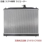 半年保証 日産 セレナ C25/NC25/CC25/CNC25/NC25 ラジエーター  純正同等品 21410-CY000 17700-50Z100 互換品 キャップ付き