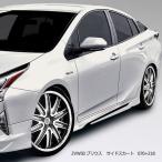 前期 後期 50系 プリウス サイド スカート 塗装品 070+218 サイドステップ 左右 パールホワイト × ブラック ZVW 50 HELIOS