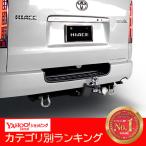 改良版 トヨタ 200系 ハイエース 標準用 シャックル 付き ヒッチ メンバー ボールマウント ヒッチマウント トレーラー 牽引 SP 1000kg S-GL DX