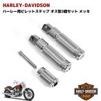 ショッピングハーレー ハーレー用 オス型マウント フットペグ ビレット ステップ メッキ 3点セット VROD ダイナ ソフテイル スポーツスター アルミ製