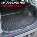 50系 RAV4 3D ラゲッジマット トランクマット 防水 防汚 TPO素材 ブラック 1P 車種専用設計 立体 ゴムマット