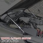 GUN125 ハイラックス ボンネット フード リフト アシスト ダンパー 2本セット ボルトオン