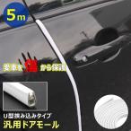  car door edge molding 5m white U character type rubber white scratch prevention scratch protection guard protector all-purpose dress up custom car supplies 