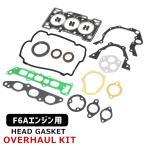 スズキ エブリイ DA51V F6A エンジン ヘッド ガスケット オーバーホール キットセット ターボ車 ノンターボ車 兼用 パッキン オイルシール