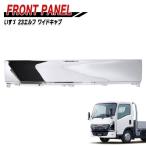 いすゞ 7代目 23 エルフ ワイドキャブ メッキ フロント パネル R5.3〜 ボンネット デコトラ 外装 カスタム パーツ