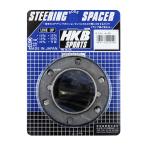 HKB 東栄産業 ボススペーサー 20mm ステアリングスペーサー ステアリングボス ハンドルボス用 ポジション調整に HKBS 20mm