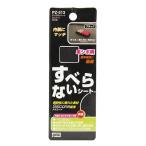 ヤック すべらないシート シリコーン SS BK 約130×50mm 小物のすべりを防止 水洗い可能 繰り返し使える PZ513