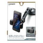 車内用携帯、スマホホルダー