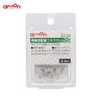 エーモン 異線径配線コネクター 4個入 太いコードから細いコードへ 分岐 配線処理 DIY 3332